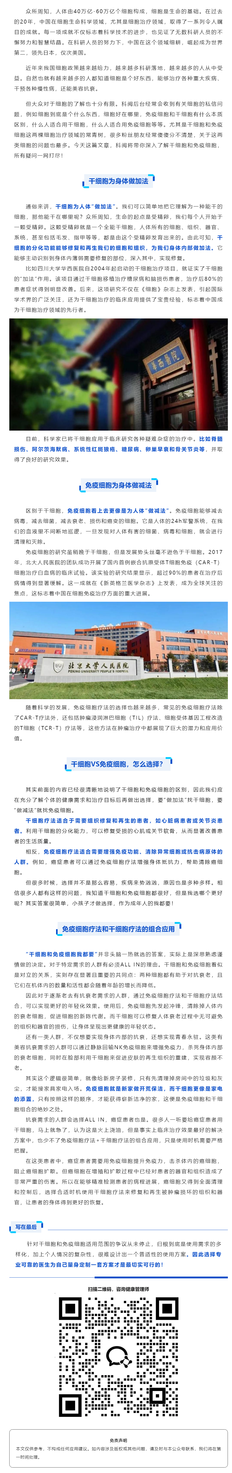 免疫细胞和干细胞到底什么区别？都有什么用？怎么用？.png