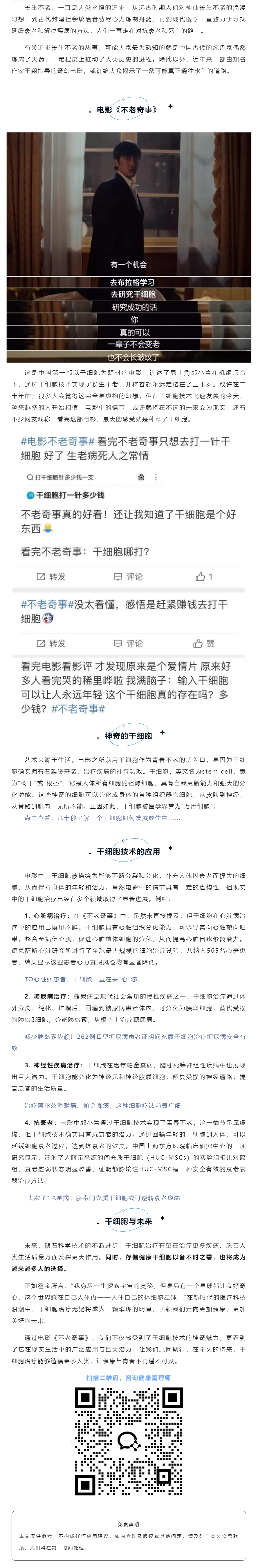 不老、永生、定格年龄、根治癌症......这部电影里的干细胞真就这么神奇？.png