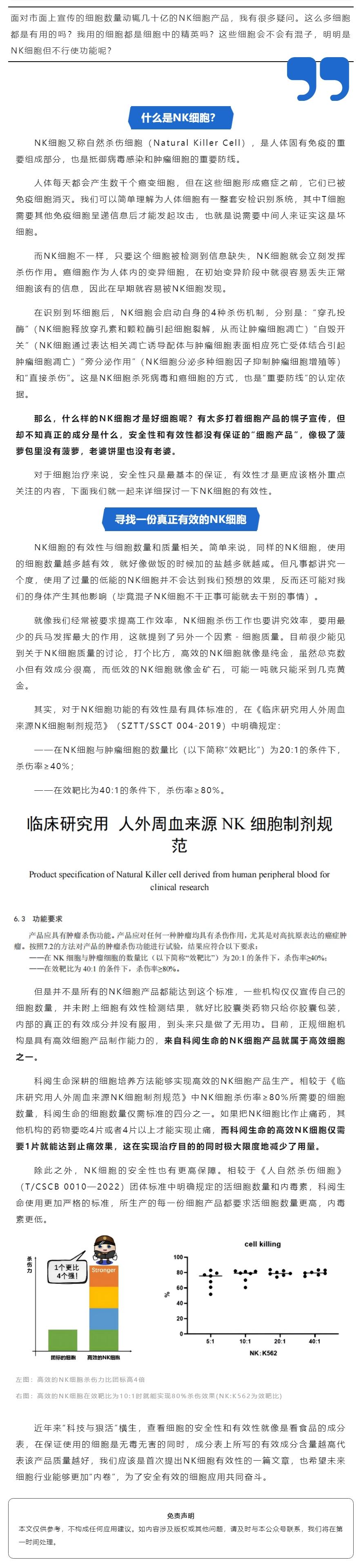 科阅生命 _ 为什么我们的NK细胞杀伤力远高行业标准？.jpg